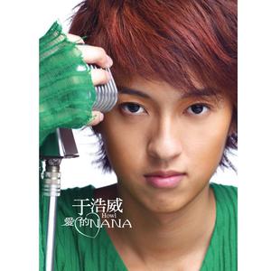 收聽于浩威的我看見你歌詞歌曲
