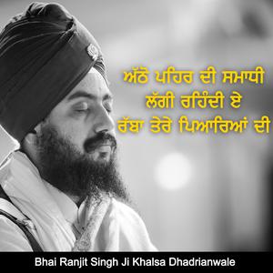 Listen to Atho Pehar Di Samadhi Laggi Rehndi Ae song with lyrics from Bhai Ranjit Singh Ji Khalsa Dhadrianwale