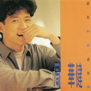 Listen to 你現在還好嗎 song with lyrics from Emil Wakin Chau (周华健)