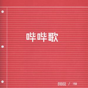 收聽7妹的友誼的小船說翻就翻歌詞歌曲