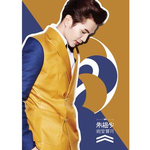 Listen to 我要的不是我的 song with lyrics from Adwin 朱榀少