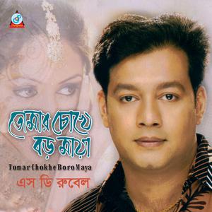 Listen to Chander Kosom song with lyrics from S D Rubel