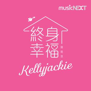 Dengarkan 终身幸福 lagu dari Kellyjackie dengan lirik