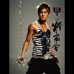 Dengarkan 戏剧天才 lagu dari Kenji Wu dengan lirik
