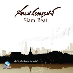 Listen to Khmer Lullaby song with lyrics from Nick Gorphai