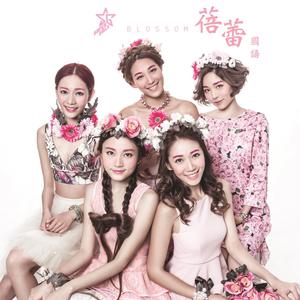 Dengarkan 蓓蕾 (国) (语言版) lagu dari Super Girls dengan lirik