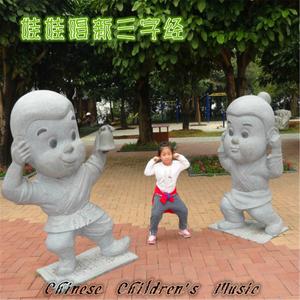 小蓓蕾組合的專輯中國兒歌曲庫, Vol. 9: 娃娃唱新三字經