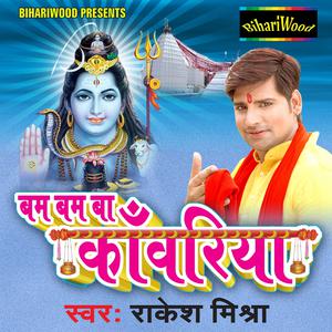 ดาวน์โหลดและฟังเพลง Khail Kara Panwa พร้อมเนื้อเพลงจาก Rakesh Mishra