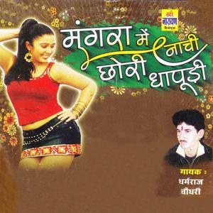 收聽Dharmraj Chaudhary的Mahra Gugat Par Chemeli Ko Phool歌詞歌曲