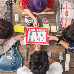 收聽N.P.E.自由引力的遺忘孤單歌詞歌曲