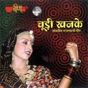 Listen to Mhari Chudiyan Khanak Re Khanak Jasi song with lyrics from Seema Mishra