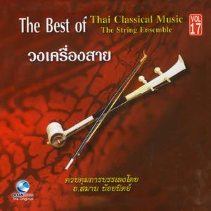 Listen to สิบสองจุไท song with lyrics from ศินปินกรมศิลปากร