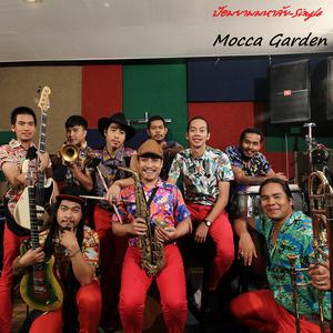 ดาวน์โหลดและฟังเพลง ป้อมยามมหาลัย พร้อมเนื้อเพลงจาก Mocca Garden