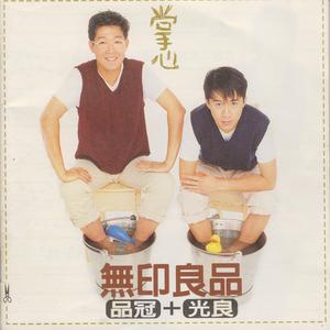 Album 掌心 from Michael & Victor (无印良品)