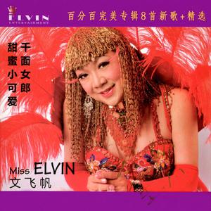 Dengarkan 儲備 lagu dari Wen Feifan dengan lirik