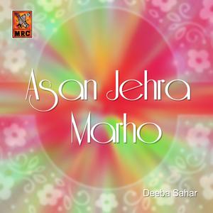 ดาวน์โหลดและฟังเพลง Gooli Harri Bhal Maren Ala พร้อมเนื้อเพลงจาก Deeba Sahar