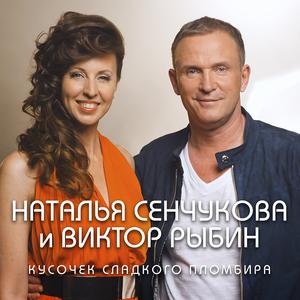 Album Кусочек сладкого пломбира from Виктор Рыбин
