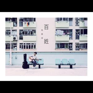 Dengarkan 第一次告别 lagu dari Wu Kun industry dengan lirik