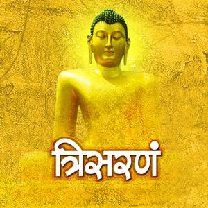 Dengarkan Trisaran lagu dari Usha Mangeshkar dengan lirik