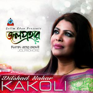 ดาวน์โหลดและฟังเพลง Rojonigondha พร้อมเนื้อเพลงจาก Dilshad Nahar Kakoli