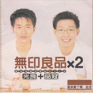 Album 无印良品x2 from Michael & Victor (无印良品)