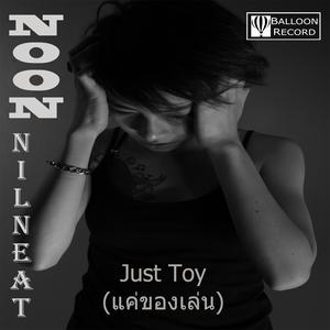 ดาวน์โหลดและฟังเพลง แค่ของเล่น พร้อมเนื้อเพลงจาก Noon Nilneat