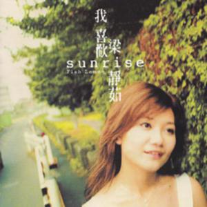 Album Sunrise[我喜欢梁静茹] from Fish Leong (梁静茹)