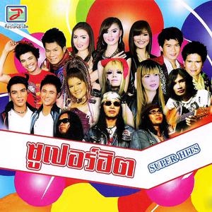 Listen to กันตรึมสกา (ซูเปอร์ฮิต) song with lyrics from ยิ่งยง ยอดบัวงาม
