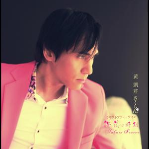 Dengarkan 爱火 lagu dari Chris Wong dengan lirik