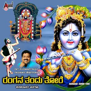 ดาวน์โหลดและฟังเพลง Thanyaro Thanna Dehavyaro พร้อมเนื้อเพลงจาก Raichur Shesgagiridasaru