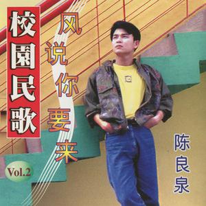 收聽陳良泉的為我停留 (修復版)歌詞歌曲