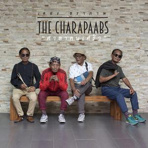 Album ศาลาคนเศร้า oleh The Charapaabs