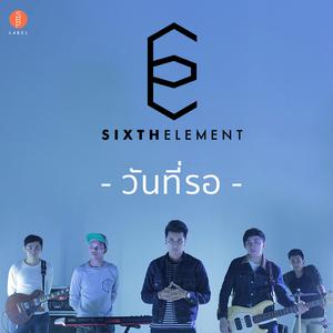 Album วันที่รอ from Sixth Element