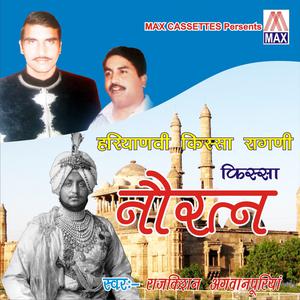 Album Haryanvi Kissa Ragni - Nauratna from Rajkishan Agwanpuriya