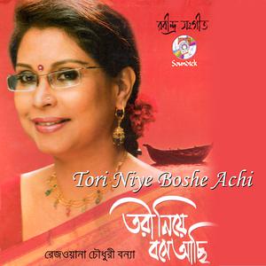 Listen to Ami Ki Gaan Gabo Je song with lyrics from Rezwana Chowdhuri Bonna
