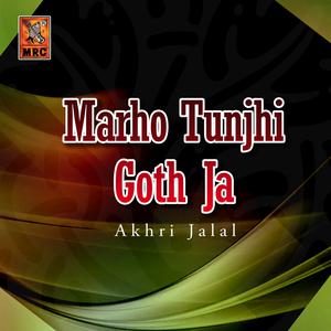 收听Akhri Jalal的Kehro Paan Khe Thain歌词歌曲
