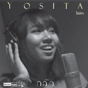 Album กลัว from Yosita