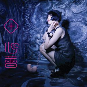 Listen to 芭比,愛美麗 song with lyrics from 田心蕾