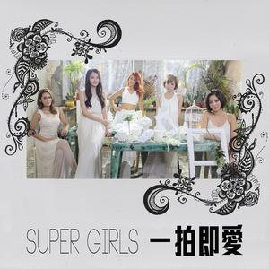 Dengarkan 一拍即爱 lagu dari Super Girls dengan lirik