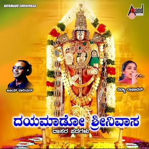 Album Dayamado Srinivasa oleh Divya Raghavan
