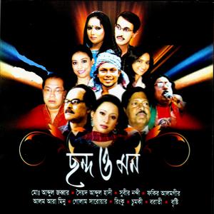 收听Subir Nandi的Manuser Mon歌词歌曲