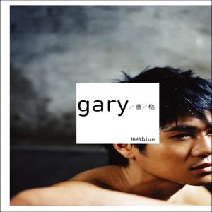 Dengarkan lagu 保护你 nyanyian Gary Chaw dengan lirik