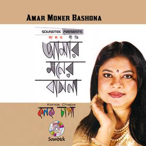 Listen to Tin Pagoler Mela song with lyrics from Group Star