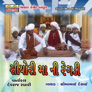 ดาวน์โหลดและฟังเพลง Siyori Maa Ni Regadi, Pt. 2 พร้อมเนื้อเพลงจาก Somabhai Desai