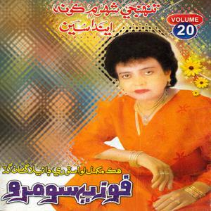 ดาวน์โหลดและฟังเพลง Ratro Rowaray พร้อมเนื้อเพลงจาก Fozia Soomro