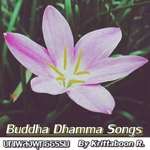 Listen to เวลากับชีวิต song with lyrics from กฤตบุญ รณรื่น