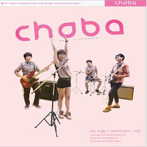 ดาวน์โหลดและฟังเพลง แค่รู้ พร้อมเนื้อเพลงจาก CHABA
