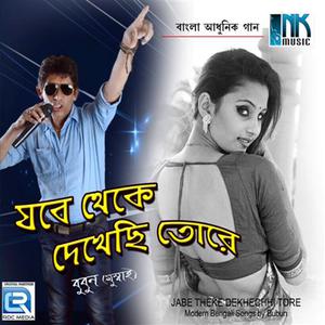 Listen to Jakhun Kanak Kakur Kachi song with lyrics from Bubun