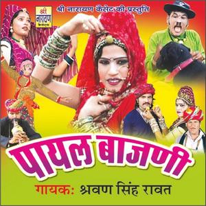 收听Shravan Singh Raawat的Redio Layo歌词歌曲