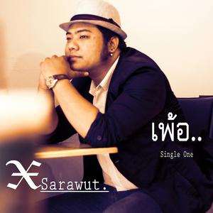Listen to เพ้อ song with lyrics from X Sarawut
